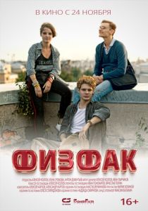 Физфак 2022