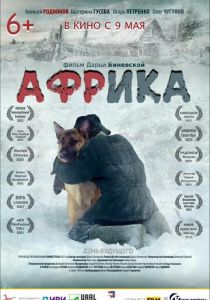 Африка 2021