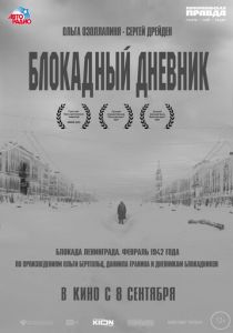 Блокадный дневник 2020
