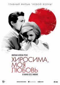 Хиросима, моя любовь 1959