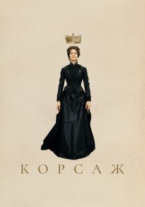 Корсаж 2022