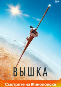 Вышка 2022