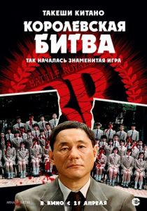 Королевская битва 2000