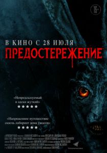 Предостережение 2020