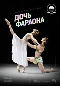 Дочь фараона 2022