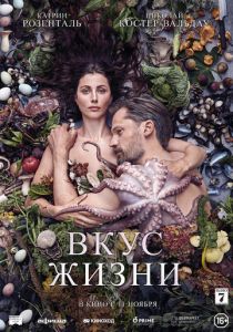 Вкус жизни 2020