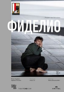 Фиделио 2015