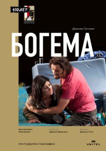Богема 2012