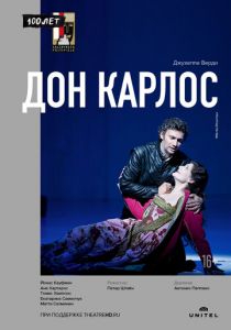 Дон Карлос 2013