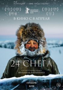 24 снега 2015