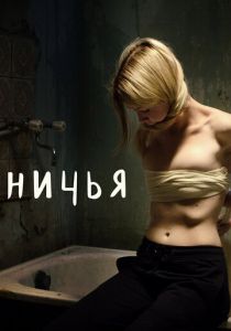Ничья 2021