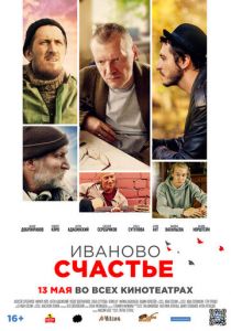 Иваново счастье 2021