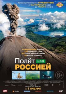 Полет над Россией 2019