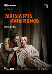 Мнимый больной 2020
