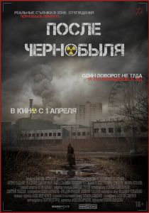 После Чернобыля 2021