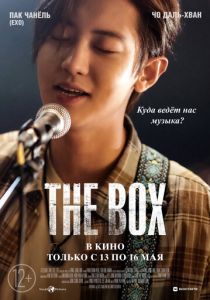 The Box 2021