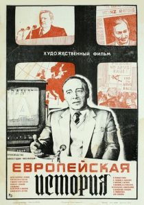 Европейская история 1984