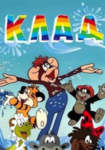 Клад 1985