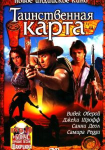 Таинственная карта 2006