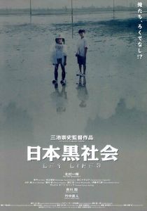 За гранью дозволенного 1999