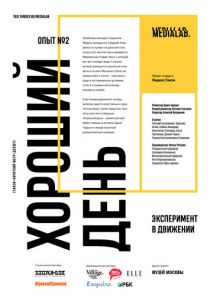 Хороший день 2017