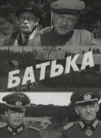 Батька 1971