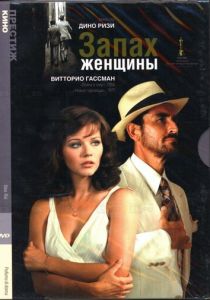 Запах женщины 1974