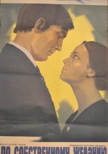 По собственному желанию 1973