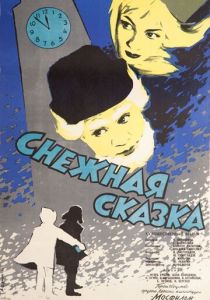 Снежная сказка 1959