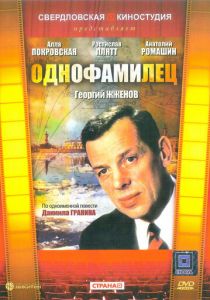 Однофамилец 1978