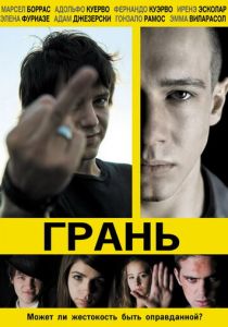 Грань 2010