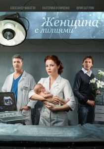 Женщина с лилиями 2016