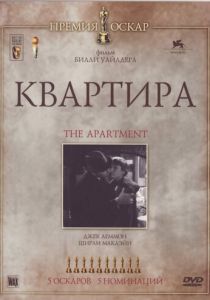 Квартира 1960