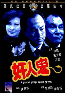 Gan yan gwai 1984
