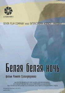 Белая белая ночь 2014