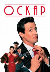 Оскар 1991