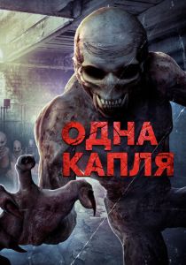 Охотники за кровью 2016