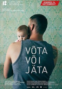 Взять или уйти 2018