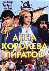 Анна - королева пиратов 1951