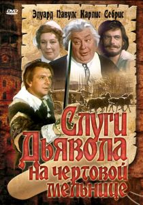 Слуги дьявола на Чёртовой мельнице 1972