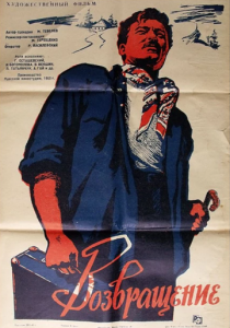Возвращение 1960