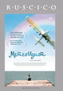 Метеоидиот 2008