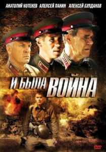 И была война 2009