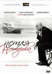 Петля Нестерова 2007
