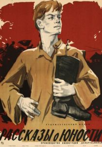 Рассказы о юности 1961