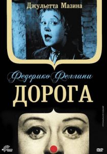 Дорога 1954