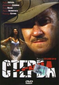 Стерва 2000