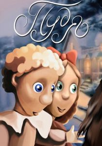 Пудя 1990