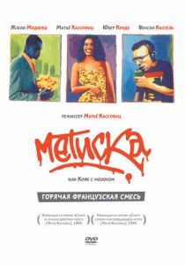 Метиска 1993