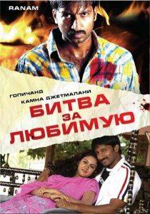 Битва за любимую 2006